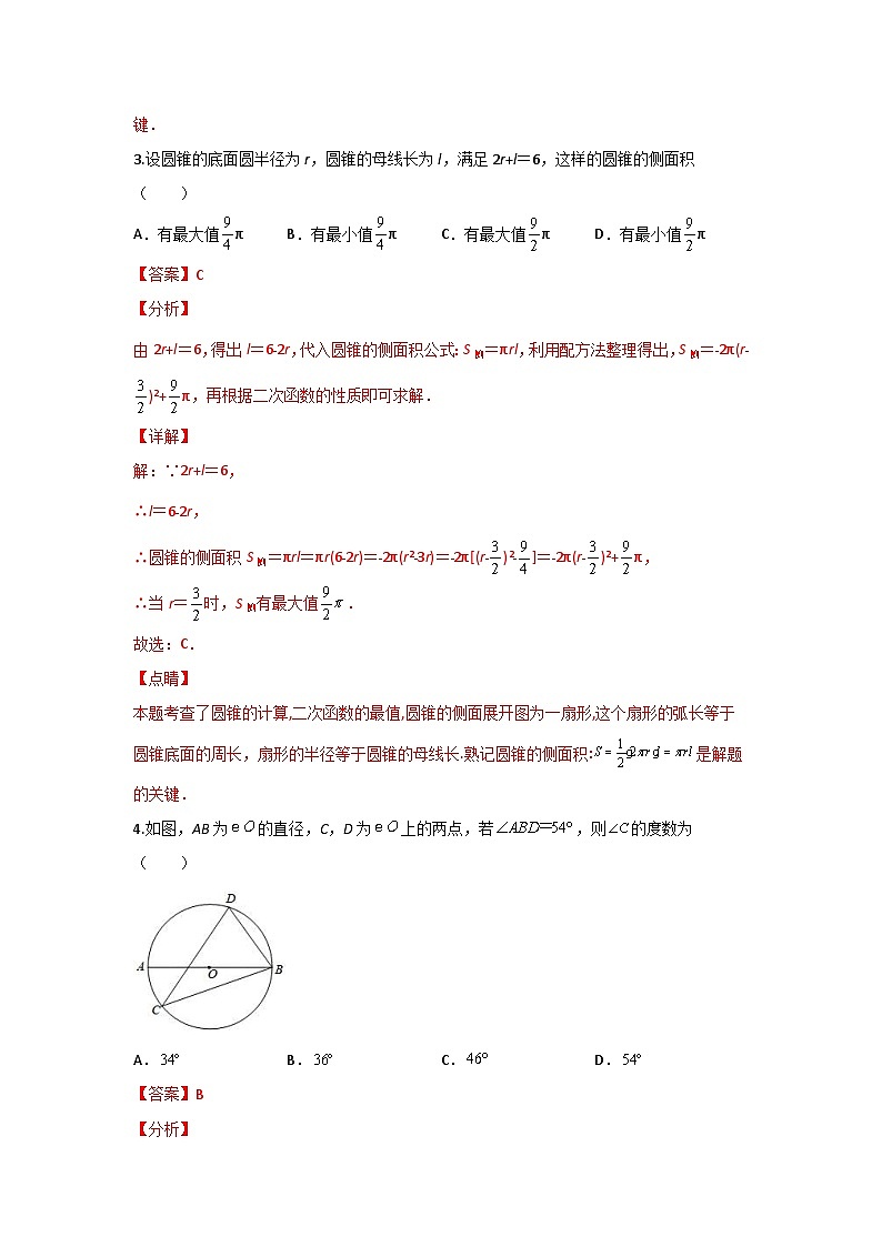 中考数学二轮复习重难点复习题型05 圆的相关证明与计算 类型一 圆的基本性质证明与计算(专题训练)(2份打包,原卷版+解析版)03