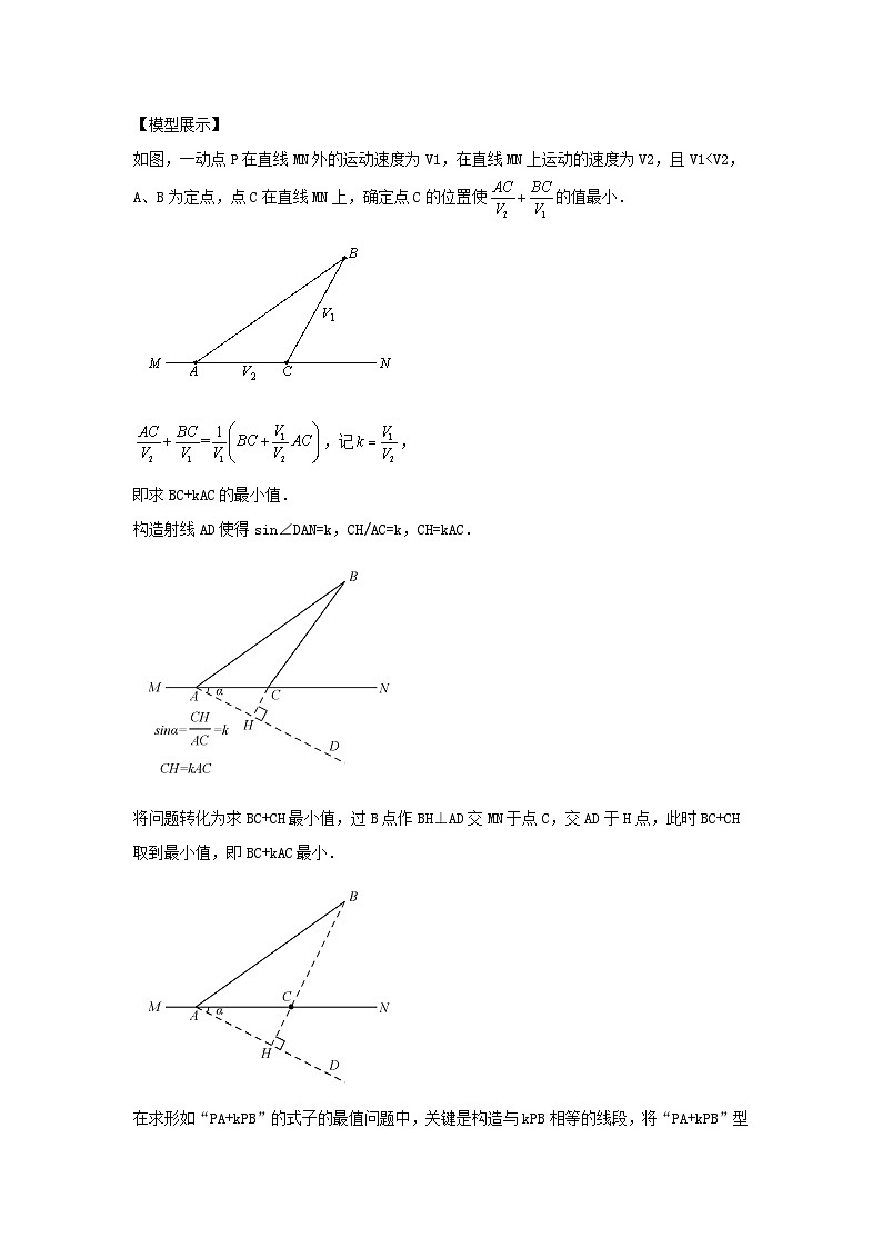 中考数学二轮复习重难点复习题型06 几何最值(复习讲义)(2份打包,原卷版+解析版)02