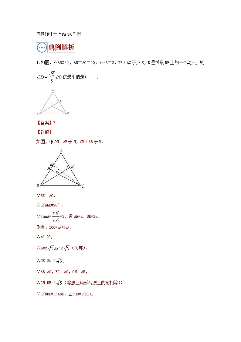 中考数学二轮复习重难点复习题型06 几何最值(复习讲义)(2份打包,原卷版+解析版)03