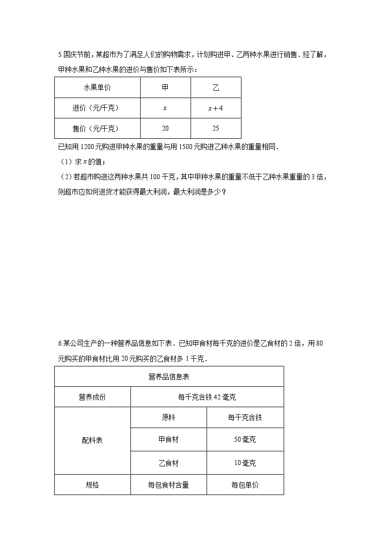 中考数学二轮复习重难点复习题型08 函数的实际应用 类型三 利润最值问题(专题训练)(2份打包,原卷版+解析版)03