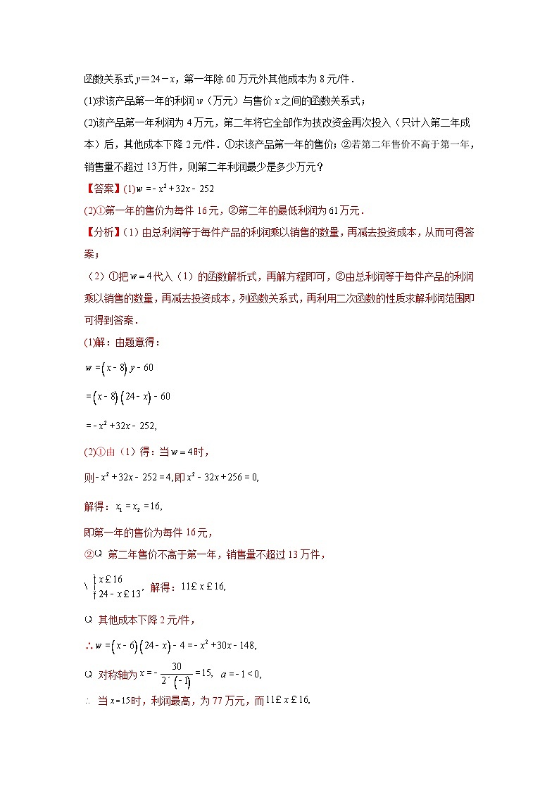 中考数学二轮复习重难点复习题型08 函数的实际应用 类型三 利润最值问题(专题训练)(2份打包,原卷版+解析版)03