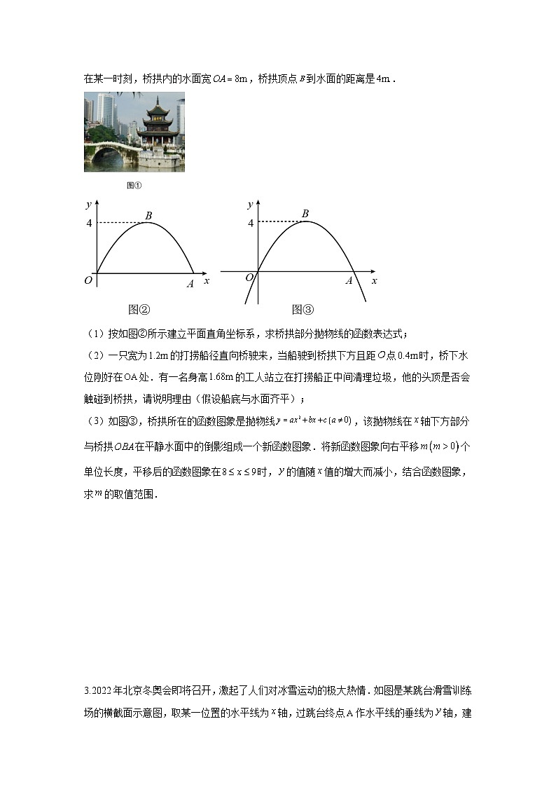 中考数学二轮复习重难点复习题型08 函数的实际应用 类型四 抛物线型问题(专题训练)(2份打包,原卷版+解析版)02