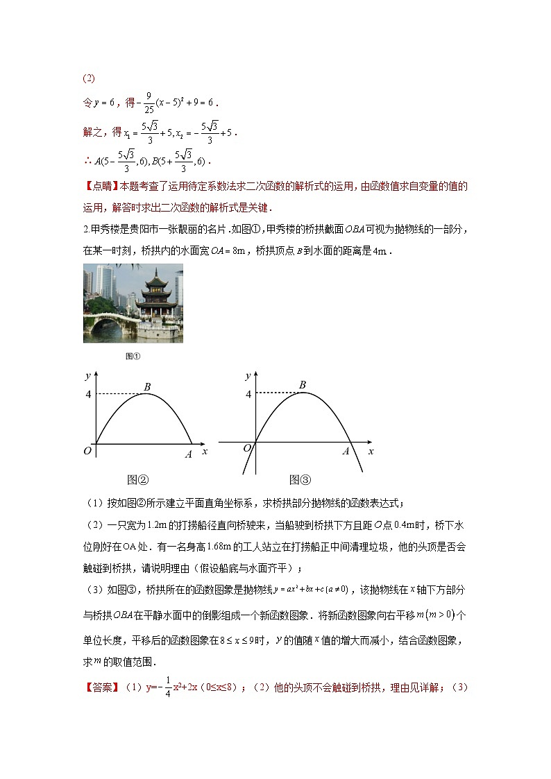 中考数学二轮复习重难点复习题型08 函数的实际应用 类型四 抛物线型问题(专题训练)(2份打包,原卷版+解析版)02