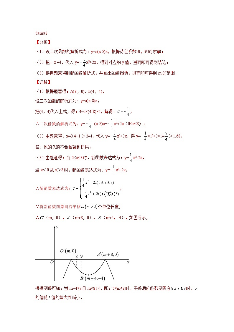 中考数学二轮复习重难点复习题型08 函数的实际应用 类型四 抛物线型问题(专题训练)(2份打包,原卷版+解析版)03