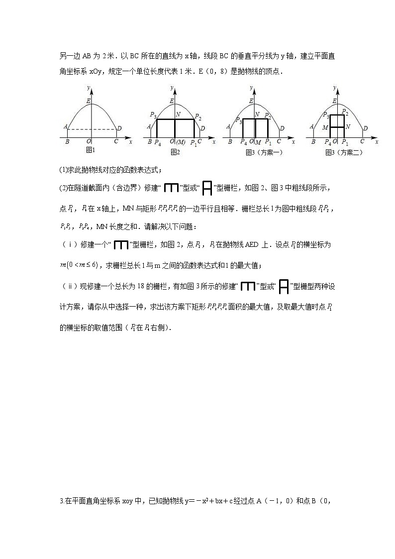 中考数学二轮复习重难点复习题型09 二次函数综合题 类型二 二次函数与线段有关的问题(专题训练)(2份打包,原卷版+解析版)02