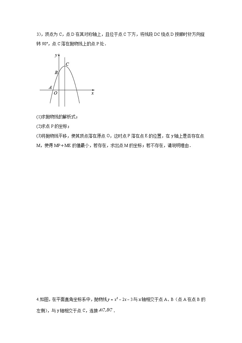 中考数学二轮复习重难点复习题型09 二次函数综合题 类型二 二次函数与线段有关的问题(专题训练)(2份打包,原卷版+解析版)03