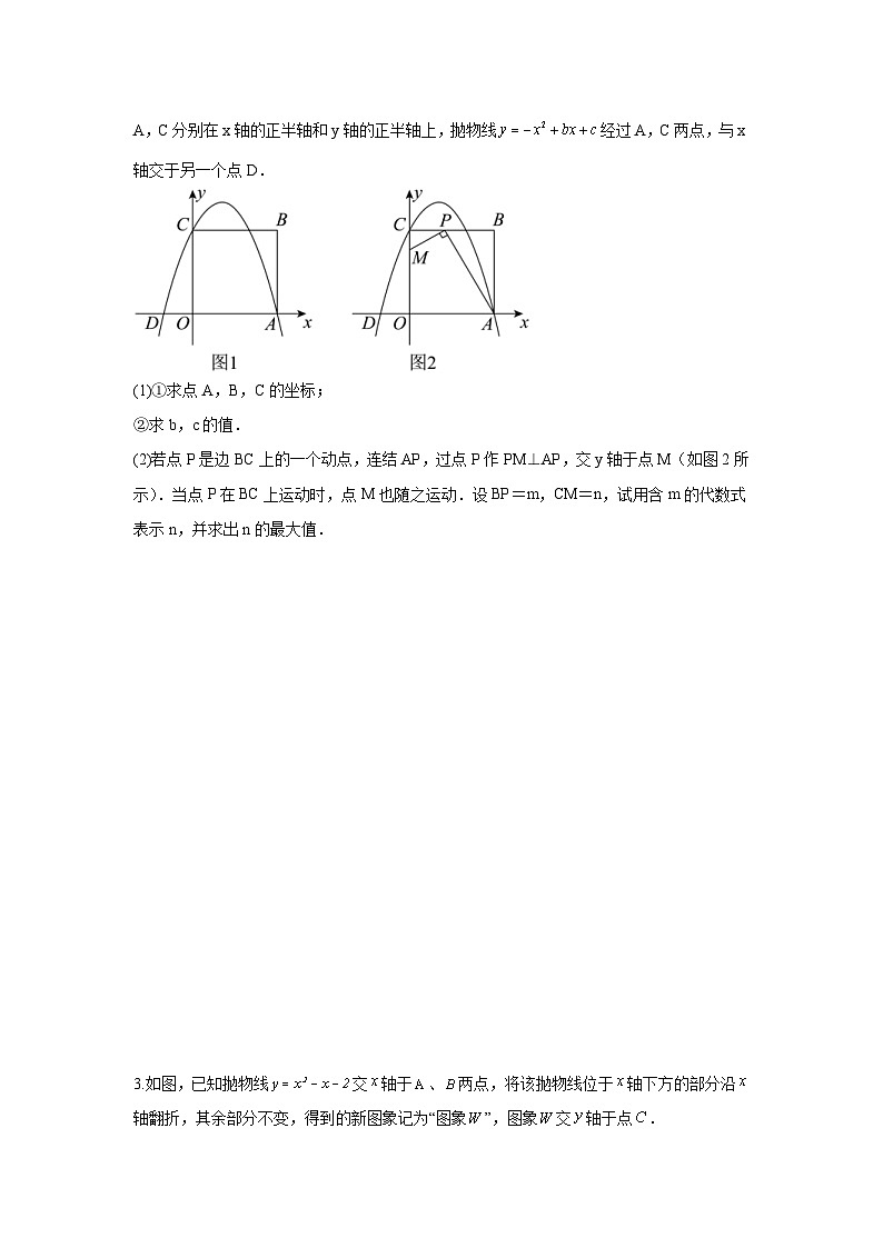 中考数学二轮复习重难点复习题型09 二次函数综合题 类型五 二次函数与三角形全等、相似(位似)有关的问题(专题训练)(原卷版)第2页