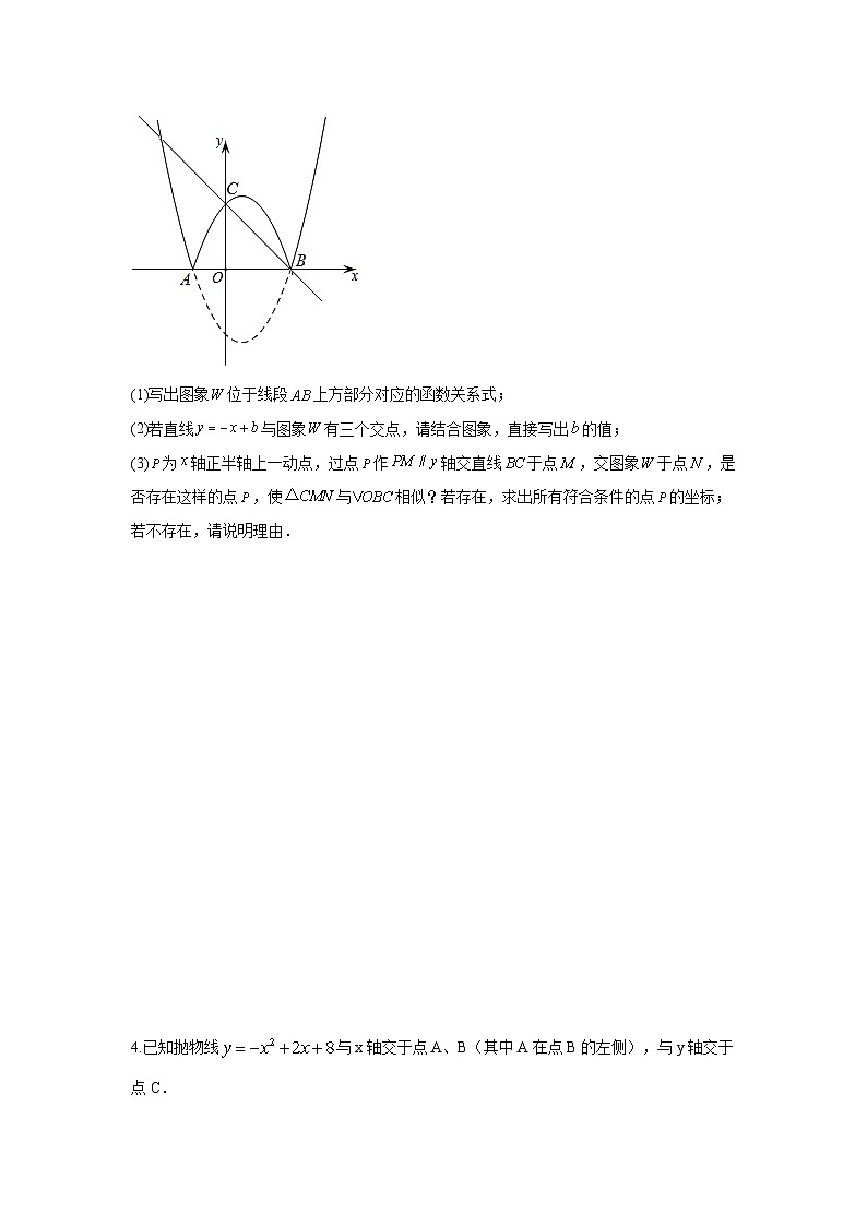 中考数学二轮复习重难点复习题型09 二次函数综合题 类型五 二次函数与三角形全等、相似(位似)有关的问题(专题训练)(原卷版)第3页