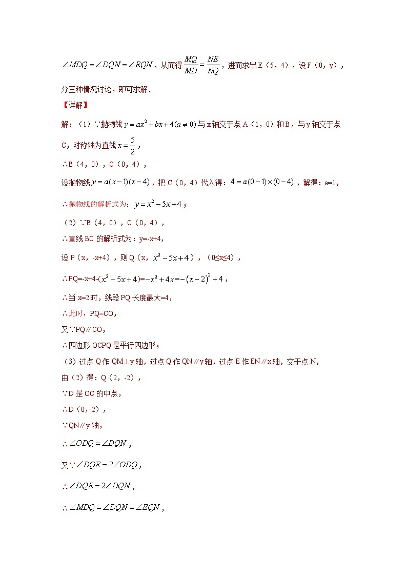 中考数学二轮复习重难点复习题型09 二次函数综合题 类型八 二次函数与平行四边形有关的问题(专题训练)(2份打包,原卷版+解析版)02