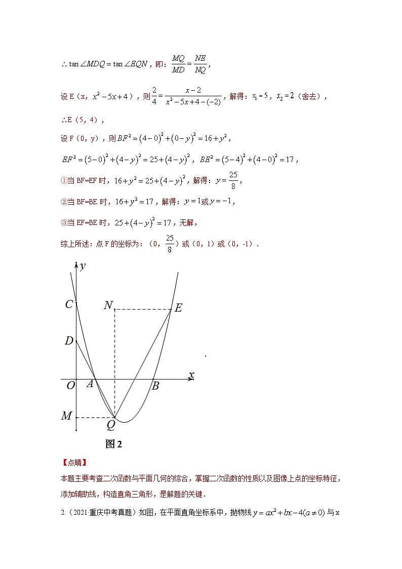 中考数学二轮复习重难点复习题型09 二次函数综合题 类型八 二次函数与平行四边形有关的问题(专题训练)(2份打包,原卷版+解析版)03