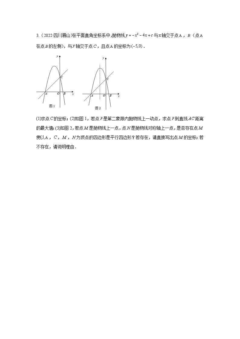 中考数学二轮复习重难点复习题型09 二次函数综合题 类型八 二次函数与平行四边形有关的问题(专题训练)(2份打包,原卷版+解析版)03