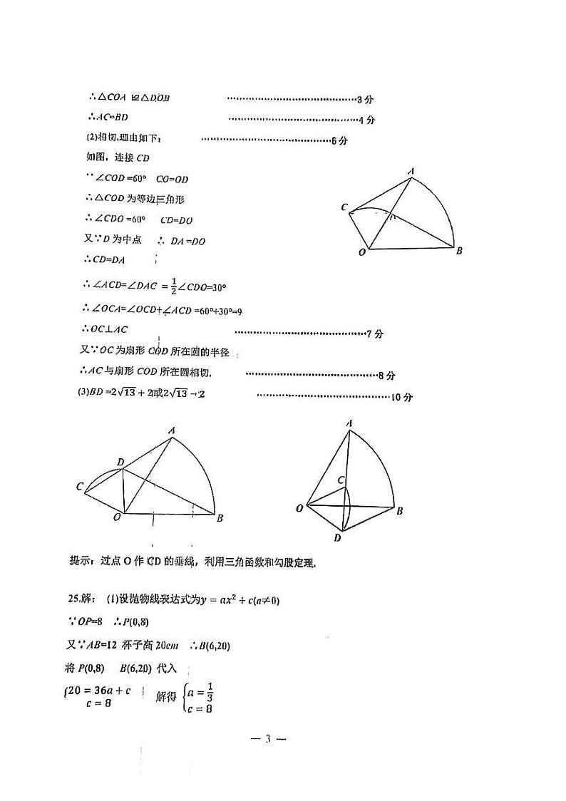 2023年初中毕业生升学文化课模拟考试-数学试题参考答案第3页