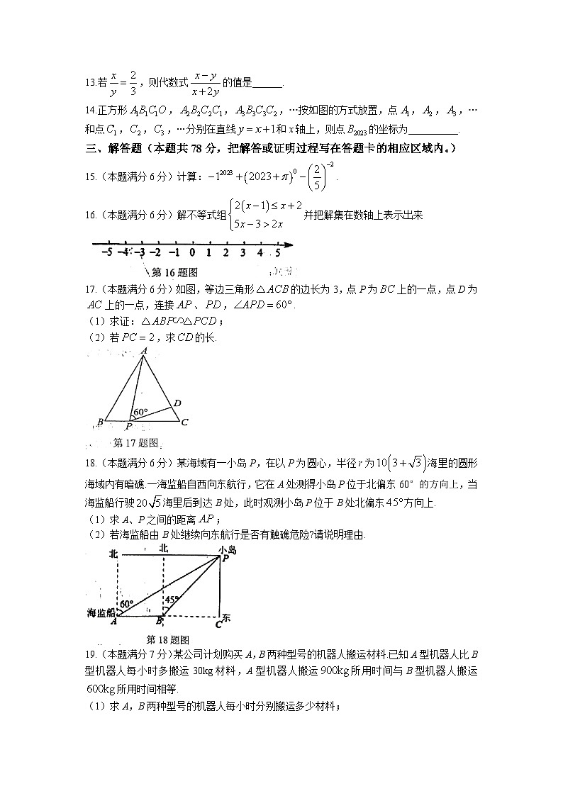 2023年山东省菏泽市东明县中考三模数学试题+第3页