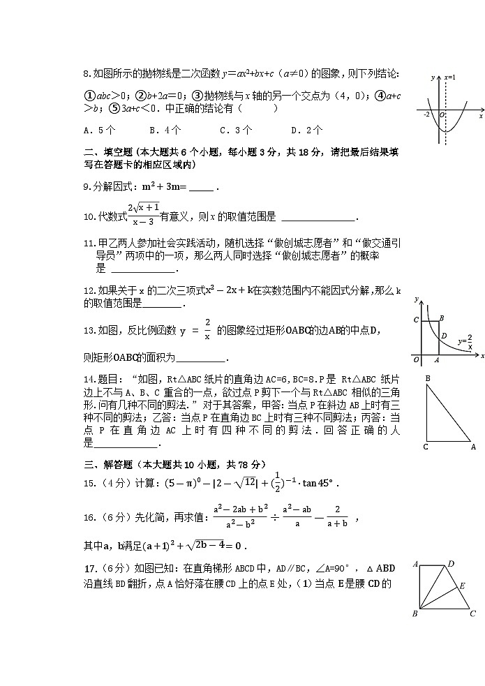 2023年山东省菏泽市定陶区中考一模数学试题第2页