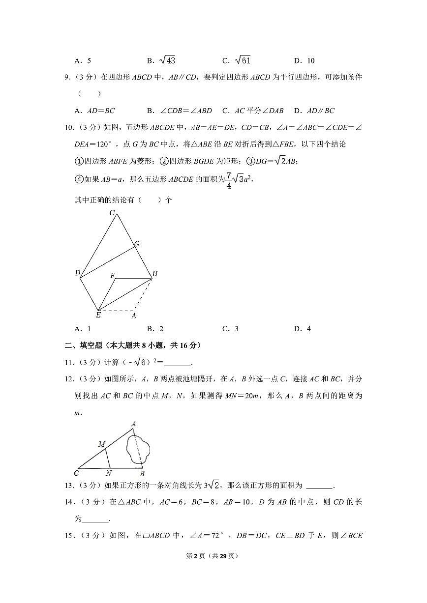 2021-2022學年北京師大附中八年級（下）期中數(shù)學試卷第2頁