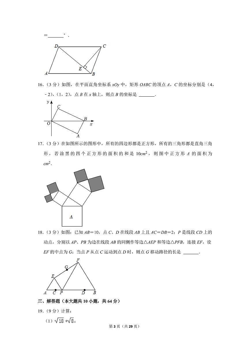 2021-2022學年北京師大附中八年級(下)期中數(shù)學試卷第3頁