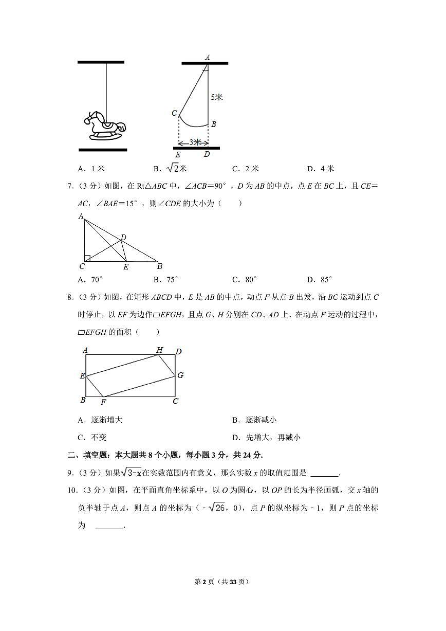 2021-2022學(xué)年北京市朝陽區(qū)陳經(jīng)綸中學(xué)八年級（下）期中數(shù)學(xué)模擬試卷第2頁