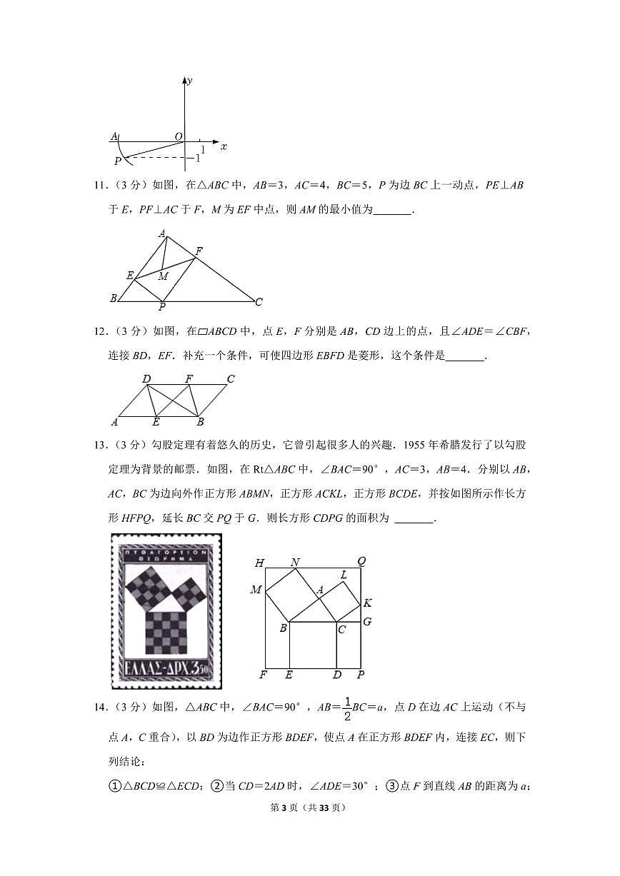 2021-2022學(xué)年北京市朝陽區(qū)陳經(jīng)綸中學(xué)八年級(下)期中數(shù)學(xué)模擬試卷第3頁