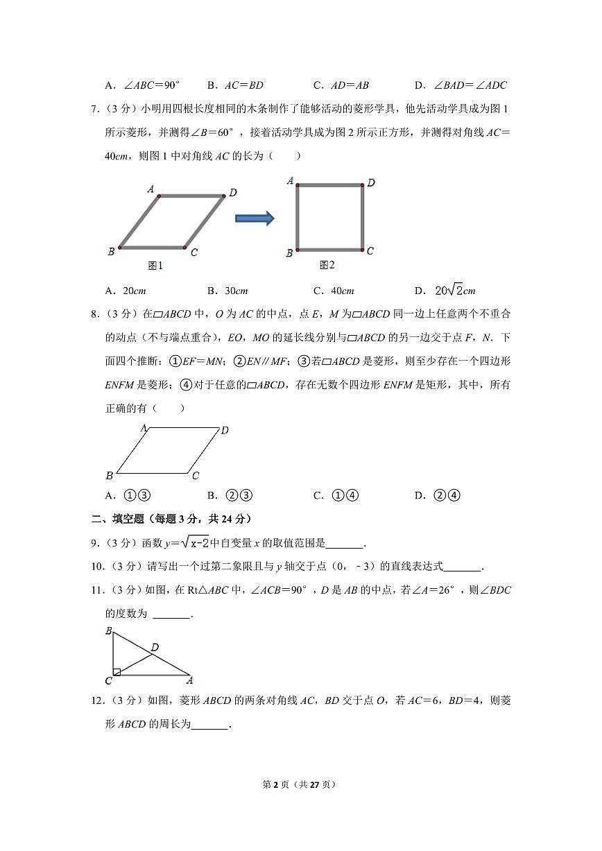 2021-2022學(xué)年北京市朝陽區(qū)清華附中朝陽學(xué)校八年級（下）期中數(shù)學(xué)試卷第2頁