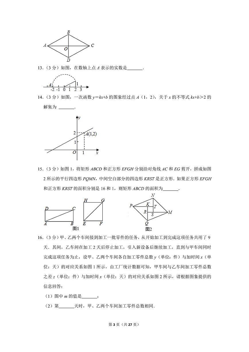 2021-2022學(xué)年北京市朝陽區(qū)清華附中朝陽學(xué)校八年級（下）期中數(shù)學(xué)試卷第3頁