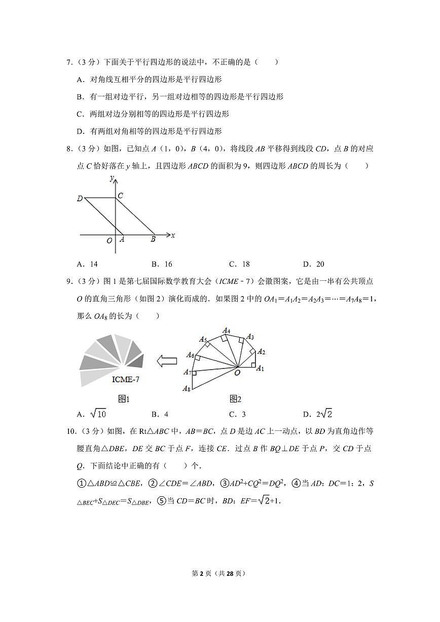 2021-2022學(xué)年北京市海淀區(qū)八一中學(xué)八年級(jí)（下）期中數(shù)學(xué)試卷第2頁(yè)