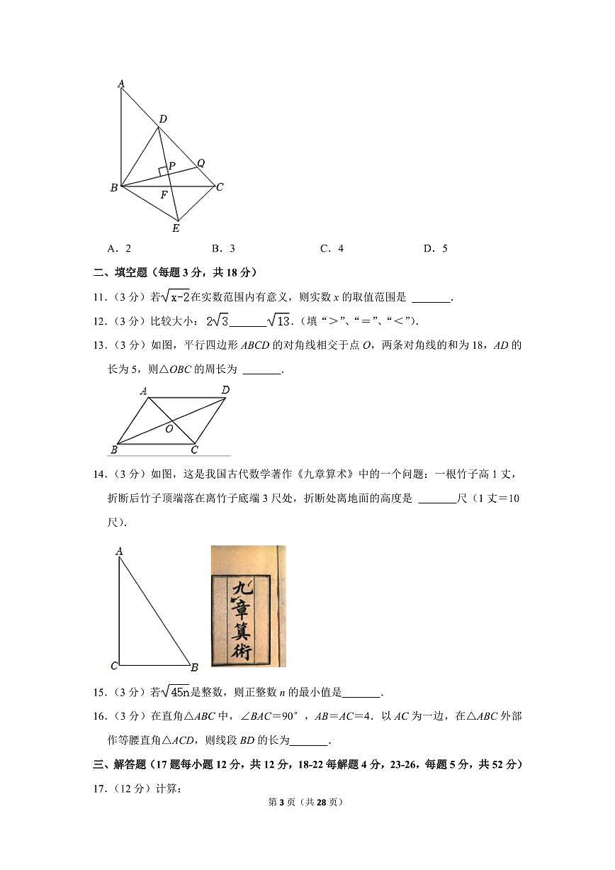 2021-2022學(xué)年北京市海淀區(qū)八一中學(xué)八年級(jí)（下）期中數(shù)學(xué)試卷第3頁(yè)
