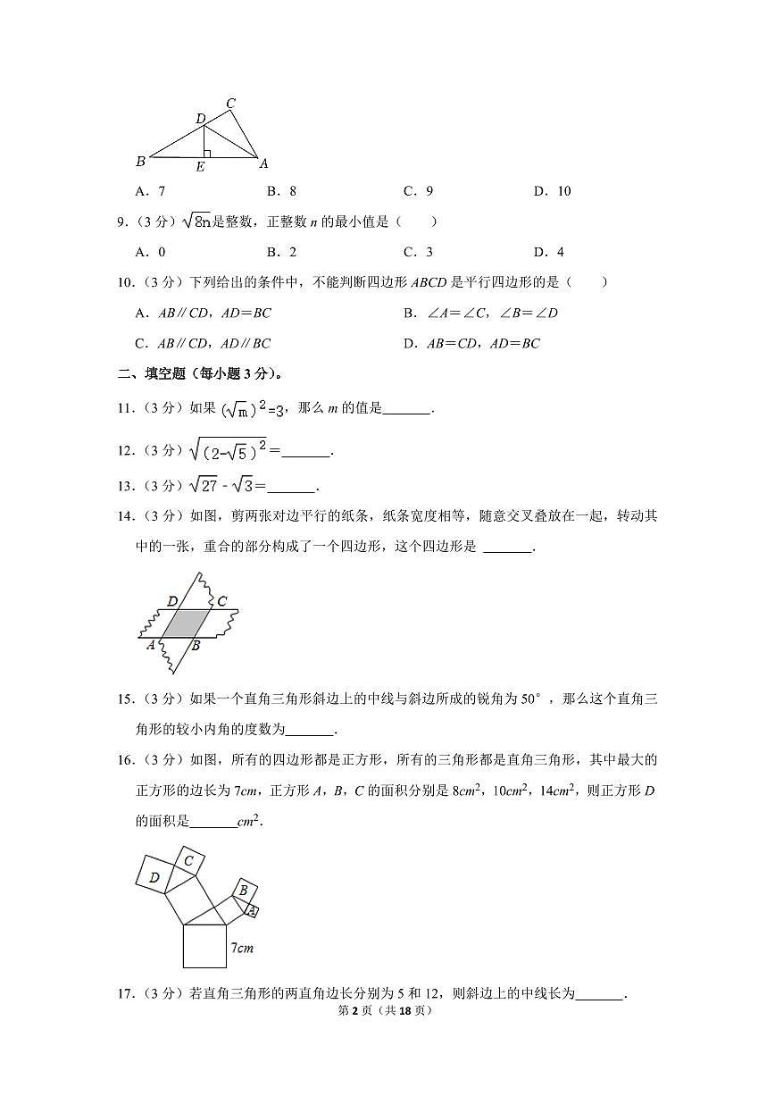 2021-2022學年甘肅省武威市涼州區(qū)八年級(下)期中數(shù)學試卷第2頁