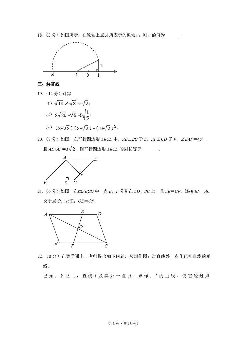 2021-2022學年甘肅省武威市涼州區(qū)八年級(下)期中數(shù)學試卷第3頁