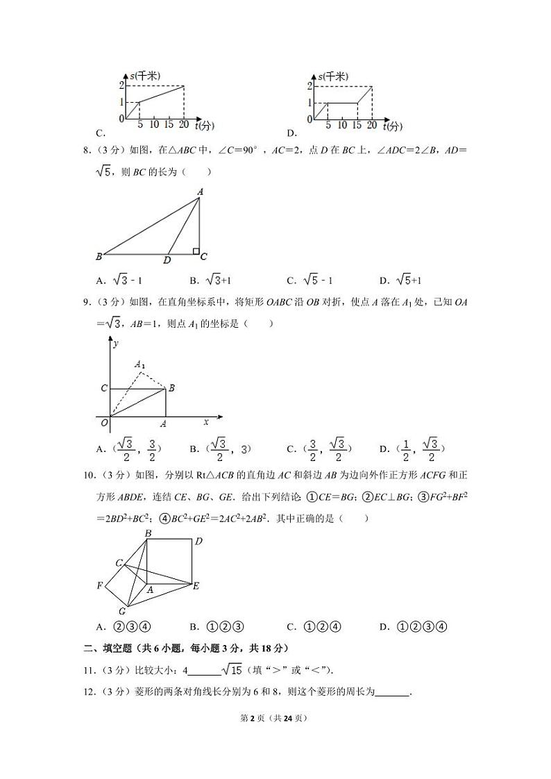2021-2022学年广东省广州大学附中八年级(下)期中数学试卷第2页