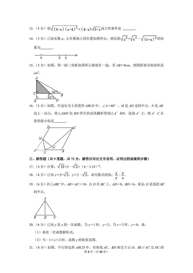 2021-2022学年广东省广州大学附中八年级(下)期中数学试卷第3页