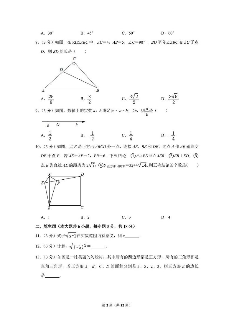 2021-2022学年广东省广州市天河区华南师大附中八年级(下)期中数学试卷第2页