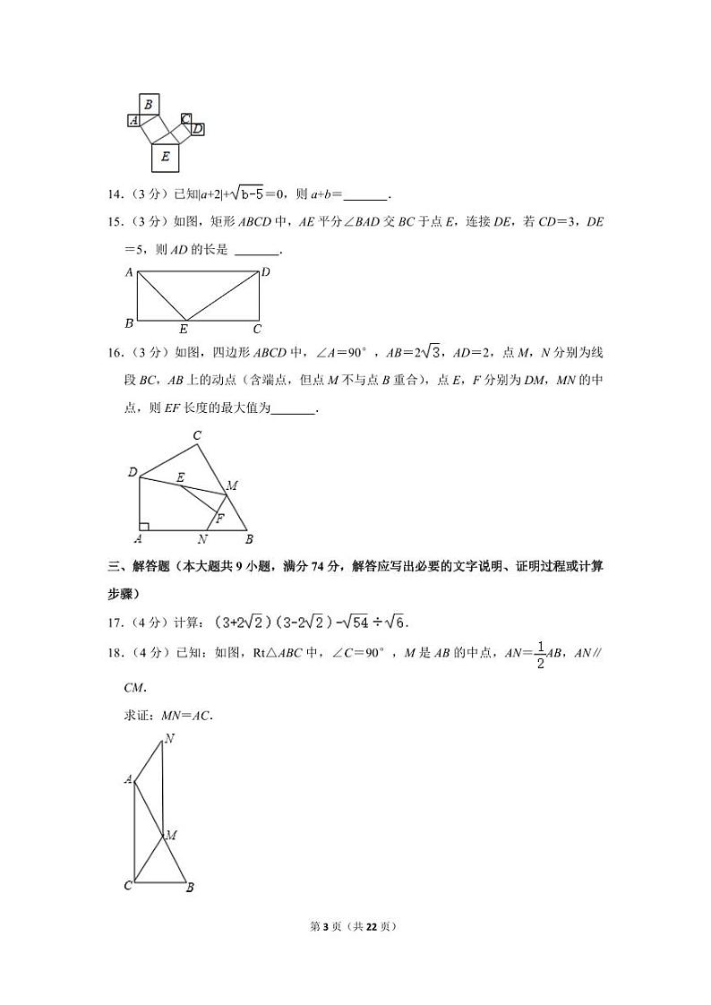 2021-2022学年广东省广州市天河区华南师大附中八年级(下)期中数学试卷第3页
