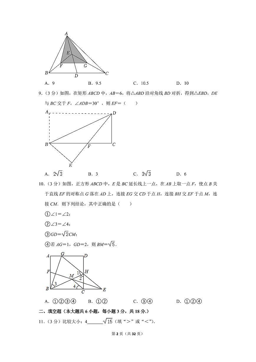 2021-2022學年廣東省廣州市真光教育集團八年級(下)期中數(shù)學試卷第2頁
