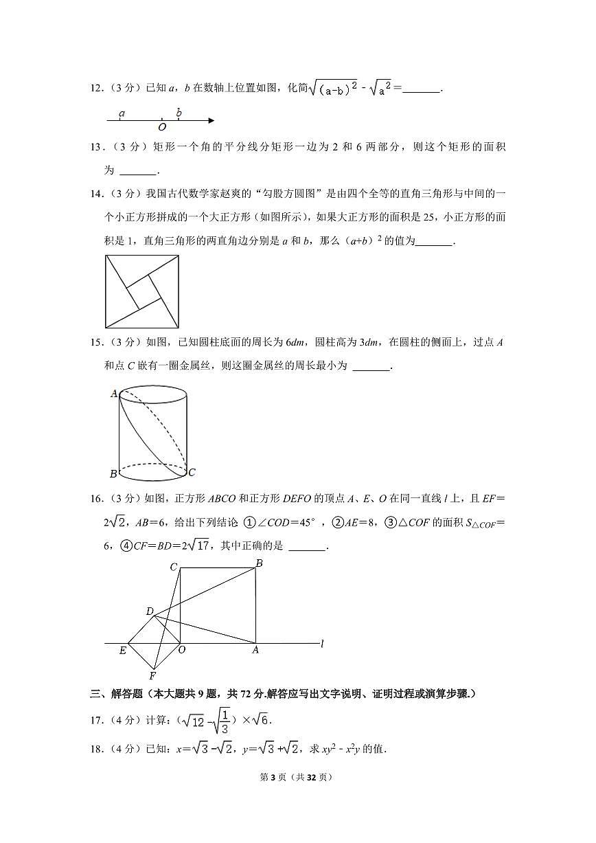2021-2022學年廣東省廣州市真光教育集團八年級（下）期中數(shù)學試卷第3頁
