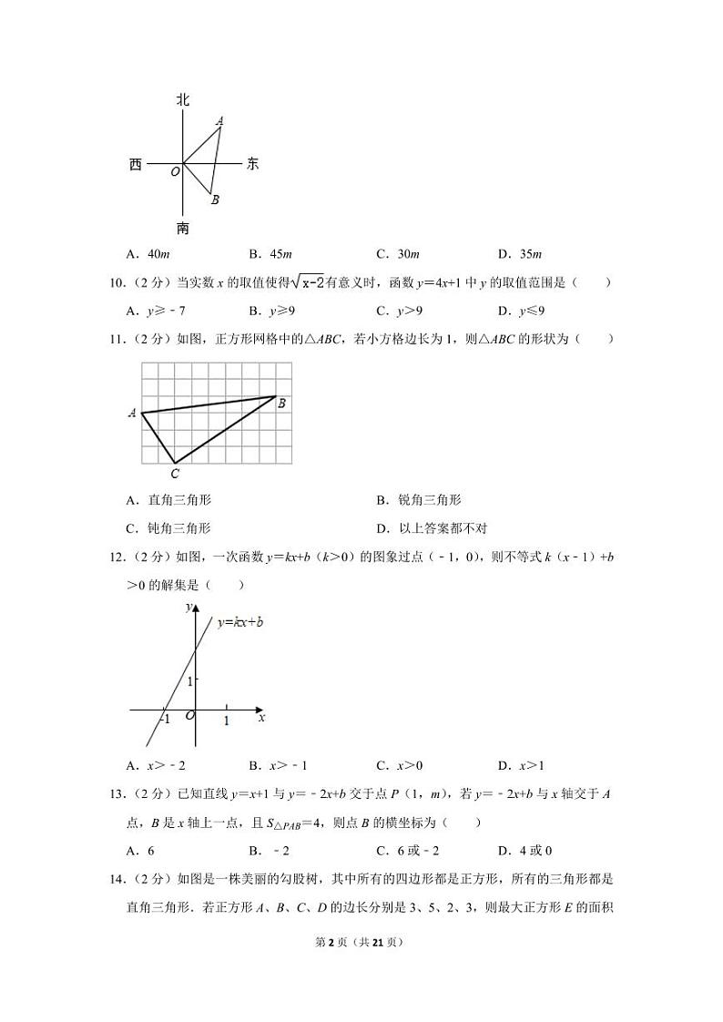 2021-2022学年河北省唐山市路北区八年级(下)期中数学试卷第2页