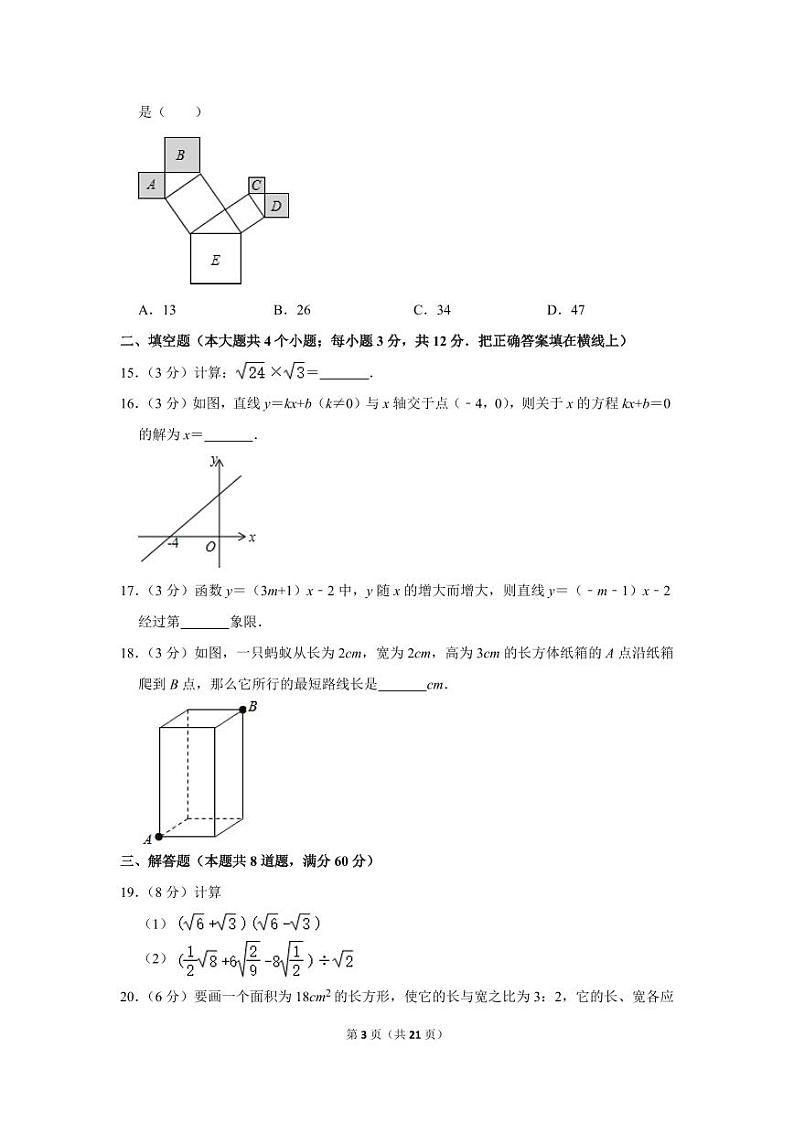2021-2022学年河北省唐山市路北区八年级(下)期中数学试卷第3页