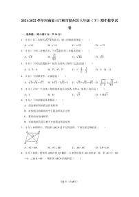2021-2022学年河南省三门峡市陕州区八年级（下）期中数学试卷