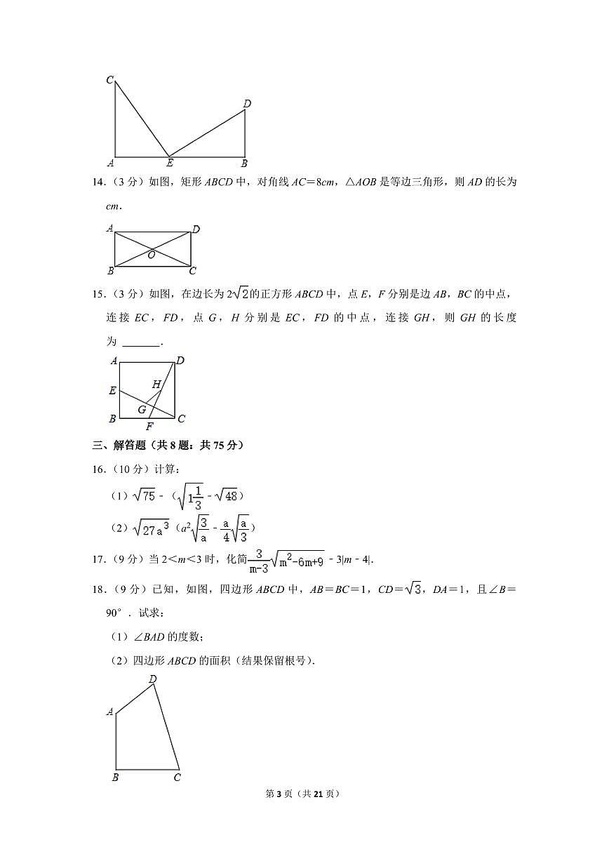 2021-2022學(xué)年河南省信陽(yáng)市羅山縣八年級(jí)（下）期中數(shù)學(xué)試卷第3頁(yè)