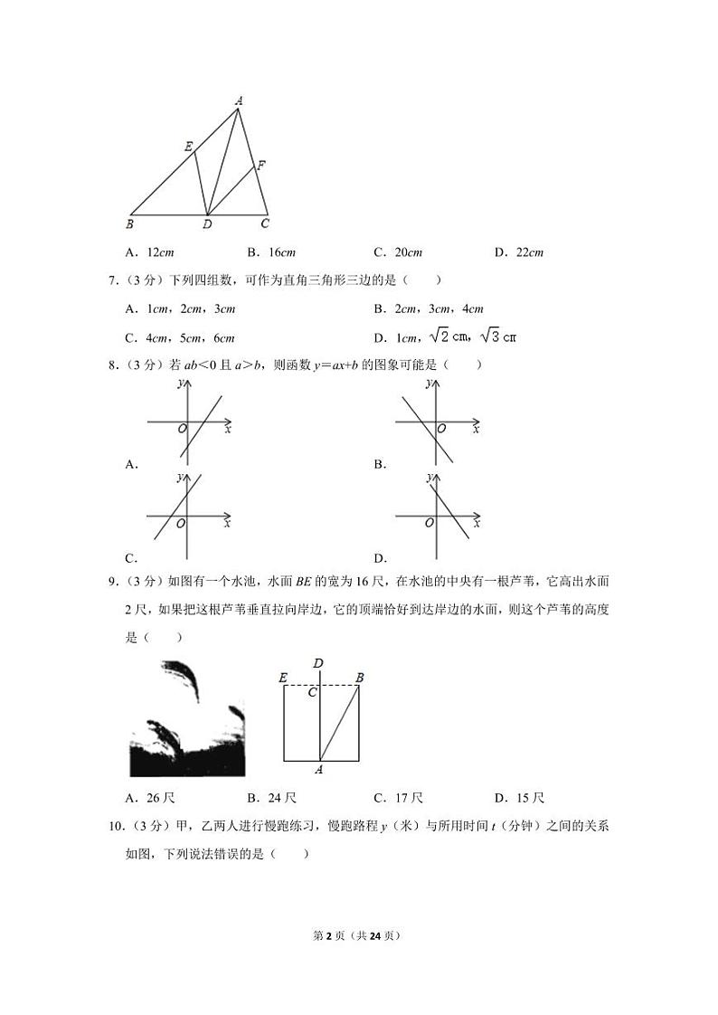 2021-2022学年湖南省长沙市明德教育集团八年级(下)期中数学试卷02