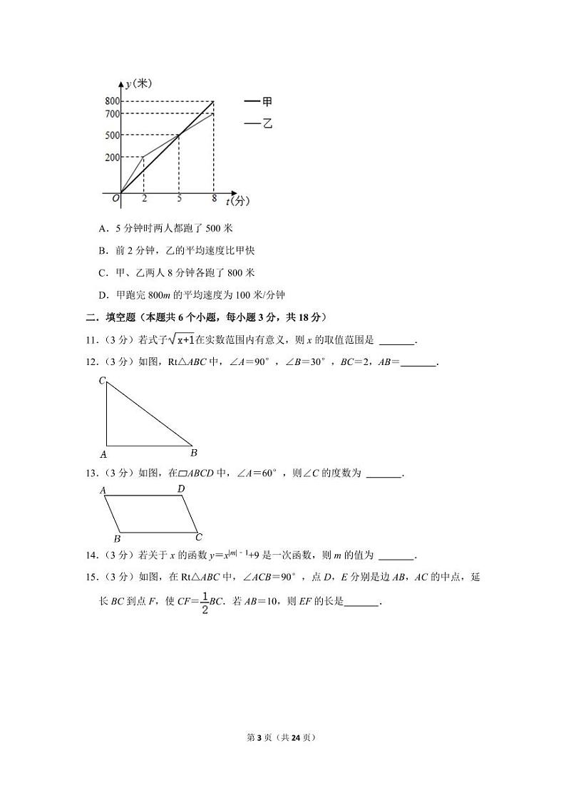2021-2022学年湖南省长沙市明德教育集团八年级(下)期中数学试卷03