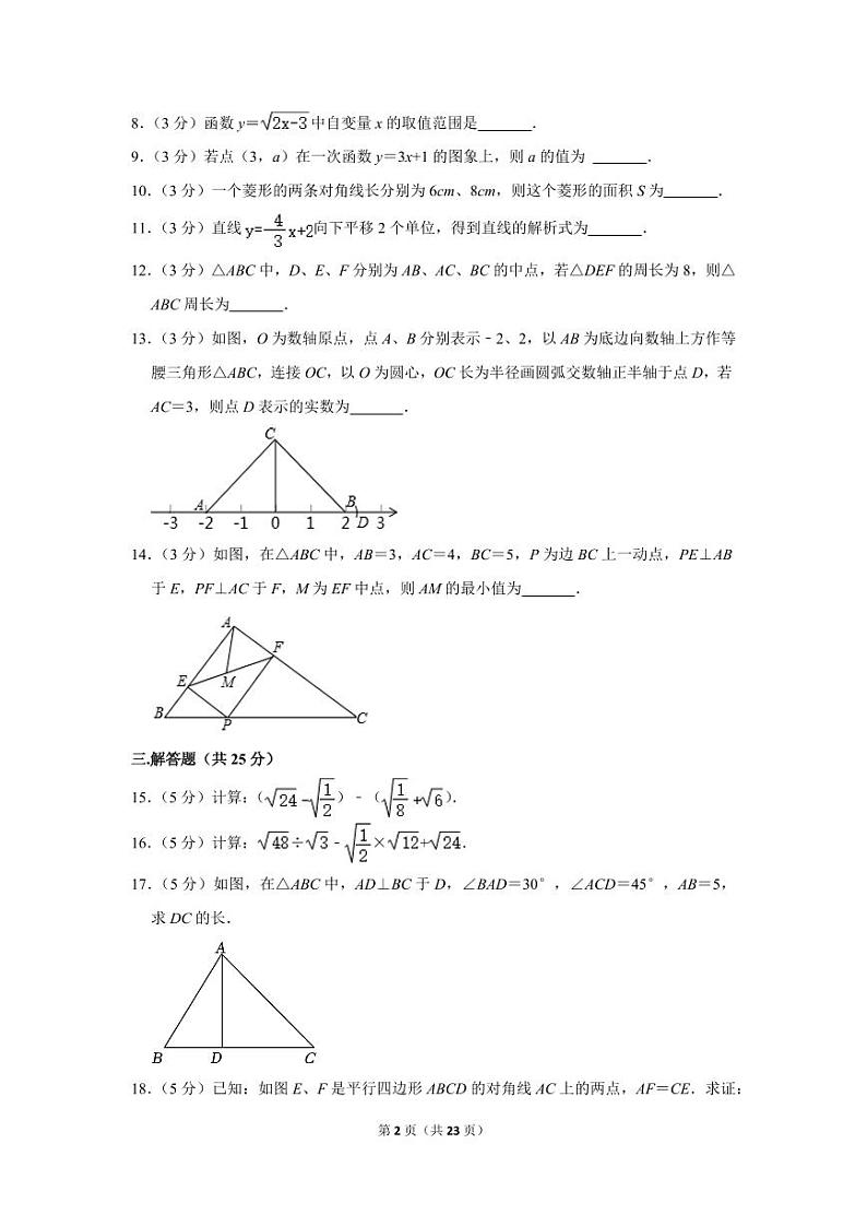 2021-2022学年吉林省吉林七中八年级(下)期中数学试卷第2页