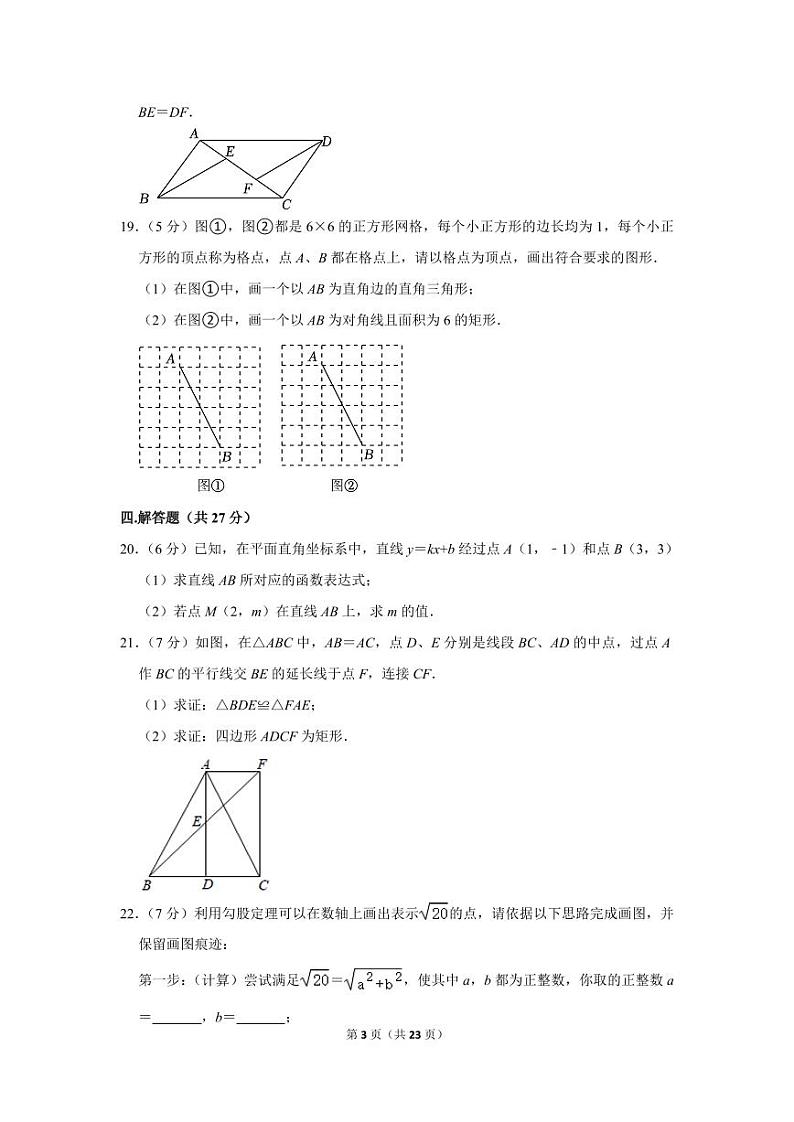 2021-2022学年吉林省吉林七中八年级(下)期中数学试卷第3页