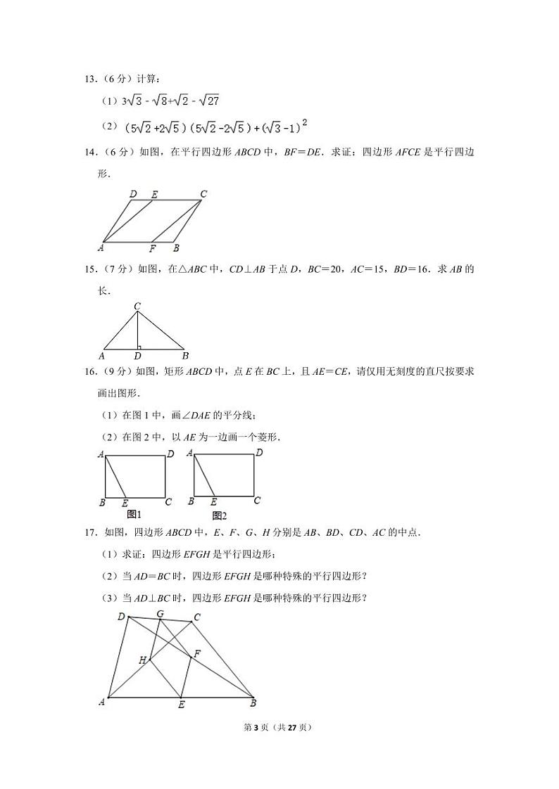 2021-2022学年江西省南昌市青云谱区民德学校八年级(下)期中数学试卷第3页