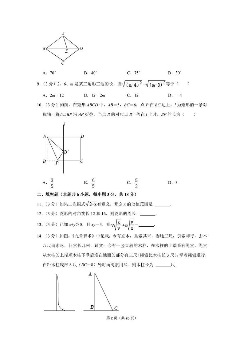 2021-2022学年辽宁省大连市高新园区名校联盟八年级(下)期中数学试卷第2页