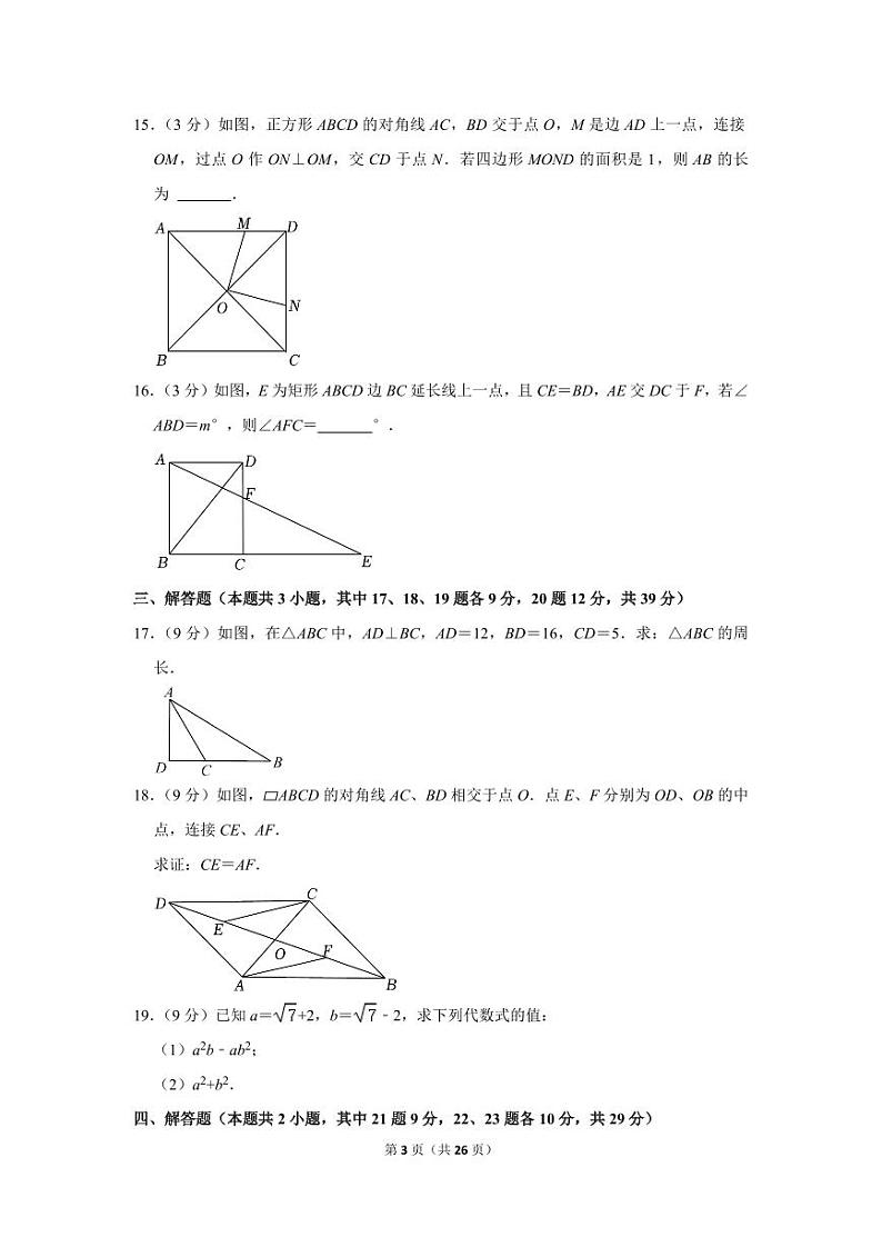 2021-2022学年辽宁省大连市高新园区名校联盟八年级(下)期中数学试卷第3页