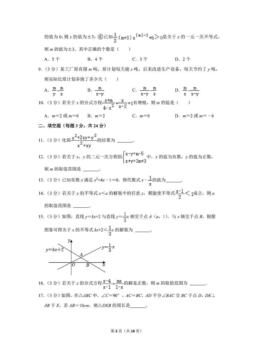 2021-2022學(xué)年內(nèi)蒙古包頭市包鋼三中八年級（下）期中數(shù)學(xué)試卷第2頁