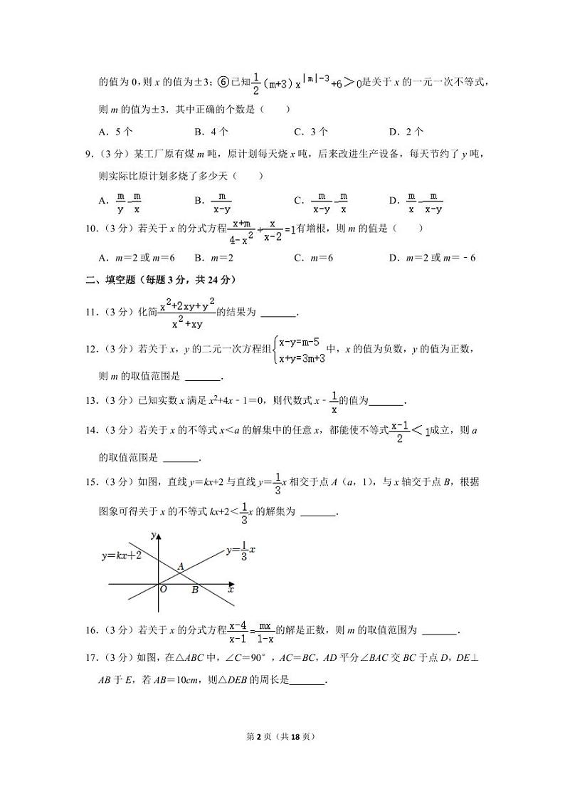 2021-2022学年内蒙古包头市包钢三中八年级(下)期中数学试卷02