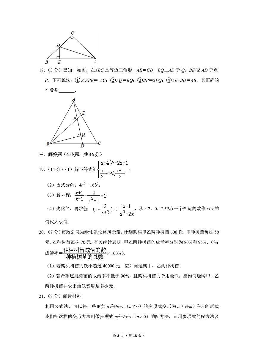 2021-2022學(xué)年內(nèi)蒙古包頭市包鋼三中八年級（下）期中數(shù)學(xué)試卷第3頁