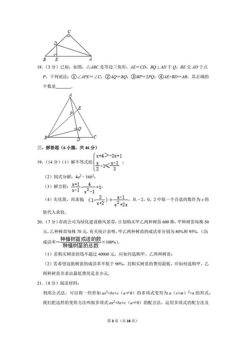 2021-2022学年内蒙古包头市包钢三中八年级(下)期中数学试卷03
