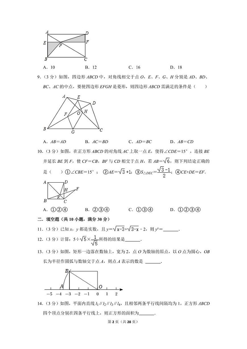 2021-2022学年天津市和平区益中学校八年级(下)期中数学试卷第2页